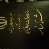 گم شدن مدارک