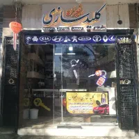 کلید سازی شبانه روزی رنجبران