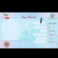 مدارک و کارت گمشده است