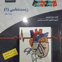 کتاب زیست شناسی دهم تجربی زیر ذره بین ۱۴۰۱