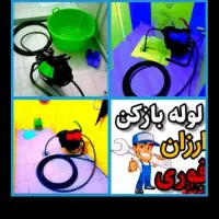 فنرزنی لوله بازکنی(زیرقیمت همگاران)فنرزدن چاهبازکن