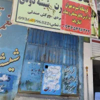 فروش یا رهن و اجاره مغازه تجاری چهاراه علیشاه