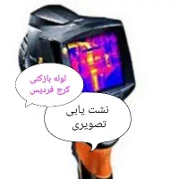 نشت یابی یاب آب فاضلاب رفع نم نشتی لوله کشی بازکن