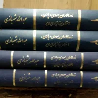 زرسالاری یهودی وپارسی
