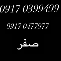 خط رند همراه اول هر عدد ۹م