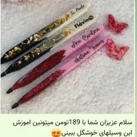 خودکار و وسایل رزینی