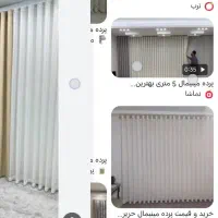 پرده فروشی عزیزی|پرده، رانر، رومیزی|ساری, |دیوار