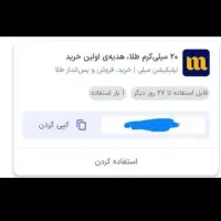 کد هدیه طلا