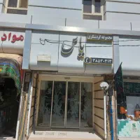 استخدام سرایدار و خانه‌دار دار هتل