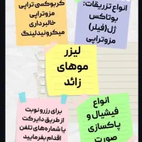 مرکز زیبایی و لیزر در فاز ۲ سهند
