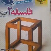 کتاب تست فلسفه دوازدهم