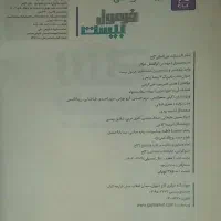 فرمول بیست فیزیک پایه دوازدهم رشته ریاضی فیزیک|کتاب و مجله آموزشی|تهران, شمیران‌نو|دیوار