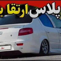 حواله رانا پلاس TU5p ارتقا یافته