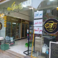 واگذاری مغازه با تمامی امکانات و اجناس|فروش مغازه و غرفه|میاندوآب, |دیوار