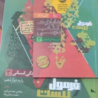کتاب کمک درسی انسانی