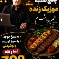 اجرای موزیک وشام