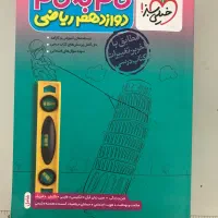 گام به گام دوازدهم رشته ریاضی فیزیک