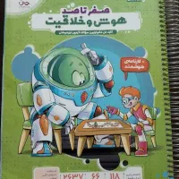 کتاب صفر تا صد هوش و خلاقیت ورودی تیزهوشان