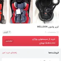 کریر و صندلی کودک، درحدنو ،مارک ولدان آلمانی|اسباب و اثاث بچه|تبریز, |دیوار