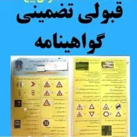 ثبت نام گواهینامه بدون آزمون و امتحان