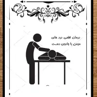 حجامت ماساژ بادکش حرکات اصلاحی ورزشی