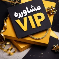 مشاوره وی آی پی فرهنگیان ویژه بلک فرایدی