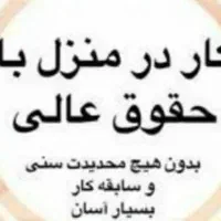 فوری کاردرمنزل‌ثبت نام وآموزش رایگان حقوق ۲۷میلیون