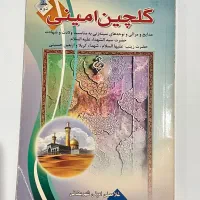 کتاب|کتاب و مجله مذهبی|رشت, علی آباد|دیوار