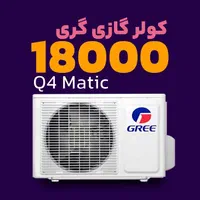 کولرگازی گری ۱۸هزار اینورتر سرد و گرم|کولر گازی و فن‌کوئل|تهران, امین حضور|دیوار