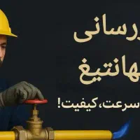 شرکت گاز رسانی جهانتیغ