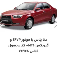 حواله خودرو دنا پلاس
