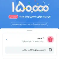 از بلوبانک ۱۵۰ تومن پول بگیر فقط با ثبت نام