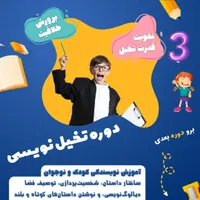 دوره های تابستانه کودک و نوجوان|خدمات آموزشی|شیراز, زرهی|دیوار