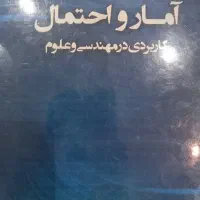 آمار و احتمال دانشگاه