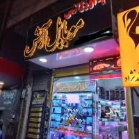 تعمیرات موبایل‌.لبتاب.نرم افزار.تخصصی