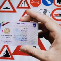 آموزشگاه گواهینامه رانندگی