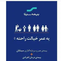 بیمه سینا کد ۲۹۰۳|خدمات مالی، حسابداری، بیمه|تاکستان, |دیوار