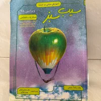 فروش پکیج کتاب سیب سبز ۹۸ برای امتحان علوم پایه