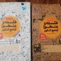 کتاب تست فلسفه و منطق مهر و ماه