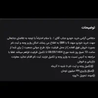 فروش حواله سهند s