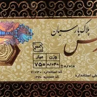 پلاک پارسیان