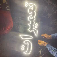 تابلو ونئون|فروشگاه و مغازه|مشهد, احمدآباد|دیوار