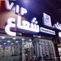 مغازه-230متر-بر-اصلی-خطیب-نصف-راه-دامپزشکی-راه-آهن