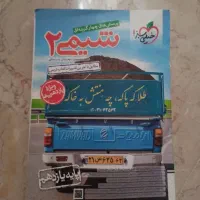 کتاب یازدهم رشته تجربی|کتاب و مجله آموزشی|اصفهان, طامه|دیوار