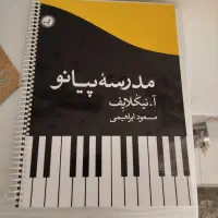 کتاب پیانو