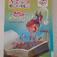 کتاب جامع  باور نکردنی