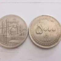 دو عدد سکه فروشی