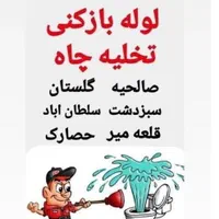 لوله بازکنی سبلان1