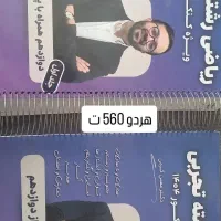 کتاب تست کنکور و کتاب نهایی|کتاب و مجله آموزشی|امیدیه, |دیوار