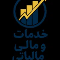 خدمات مالی و مالیاتی